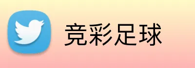 竞彩足球 Logo
